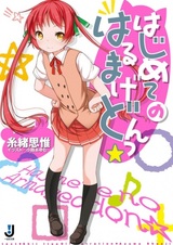 Hajimete no Armageddon☆