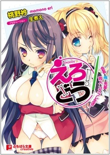 Erodou! Kaichou to Ore to Senpai no, Doujin & Cosplay Seikatsu!