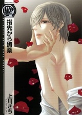 Афродизиак на кончиках пальцев