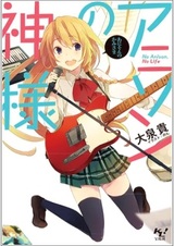 Богиня аниме песен