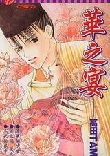 Цветочный банкет