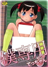 Только для меня