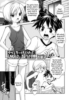 Когда я получил любовное письмо, на меня напал друг детства