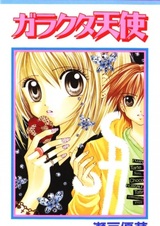 Отвергнутый ангел