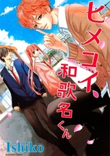 Тайная любовь, Вакана