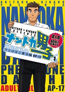 Мальчик-феромон