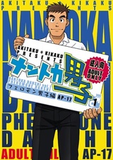 Мальчик-феромон