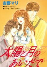 Taiyou to Tsuki no Aida de