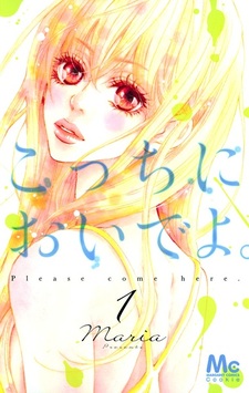 Подойди сюда