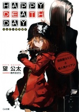 Счастливого Дня Смерти