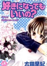 Можно, я буду тебя любить?