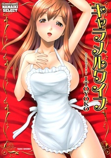 Карамельная жена