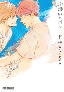 Парад безответной любви