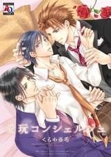 Любимый консьерж