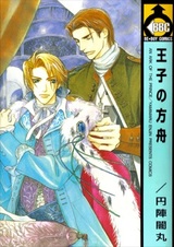 Ковчег принца