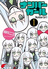 Пронумерованная девочка