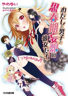 Watashi to Danshi to Shishunki Mousou no Kanojo-tachi