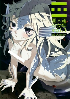 Сказки о получеловеческих девушках