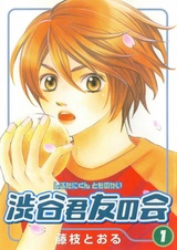 Клуб друзей Сибутани