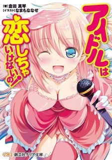Idol wa Koishicha Ikenai no!