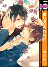 Тяжело быть младшим братом!!!