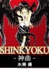 Божественная комедия