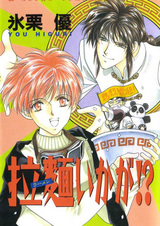 Немного рамэна?