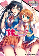 Imouto to Love-Ru!