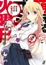 Moeru Gomi wa Kayoubi ni.