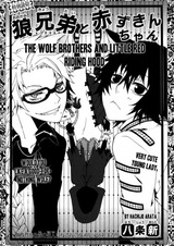 Братья-волки и Красная Шапочка