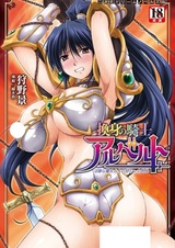 Kanshin no Kishi Albert: Inbi na Majo to Irekawatta Nikutai