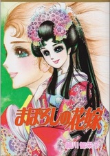 Maboroshi no Hanayome