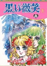 Чёрная улыбка