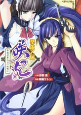 Kenjuu Otome Saki: Kibou Koushaku kara no Chousenjou