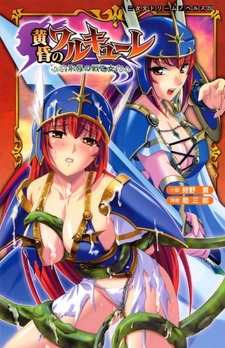 Tasogare no Walkure: Chijoku no Ikusa Otome