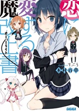 Koi ni Hensuru Overwrite