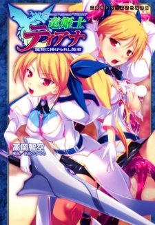 Ryuu Kishi Thiana: Manie ni Sasagerareshi Himegimi