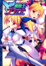 Ryuu Kishi Thiana: Manie ni Sasagerareshi Himegimi