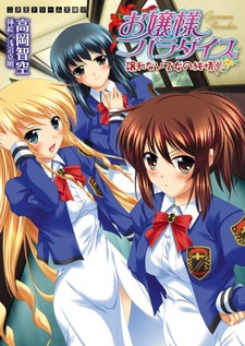 Ojousama Paradise: Yuzurenai Otome no Junjou!