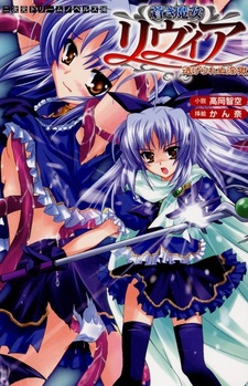 Aoki Majo Levia: Nigerarenu Ingoku