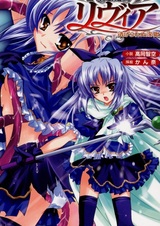 Aoki Majo Levia: Nigerarenu Ingoku