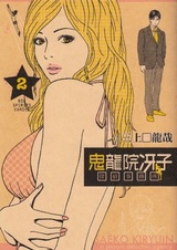 Kiryuuin Saeko Tantei Jimusho