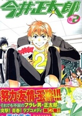 Лидер моды Сётаро Имаи