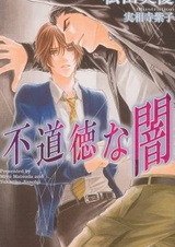 Порочная тьма