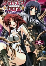 Divine Cross: Hakai no Sisters