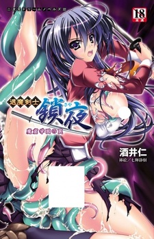 Taima Kenshi Saya: Makutsu Gakuen no Wana