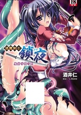 Taima Kenshi Saya: Makutsu Gakuen no Wana