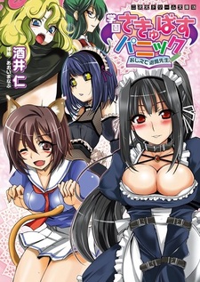 Gakuen Succubus Panic Oshiete Taima Sensei