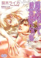 Лучше самых сладких грёз