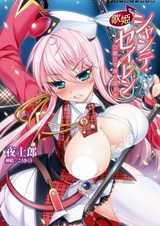 Utahime Chanter Seiren: Kougoku nite Saku Midarabana